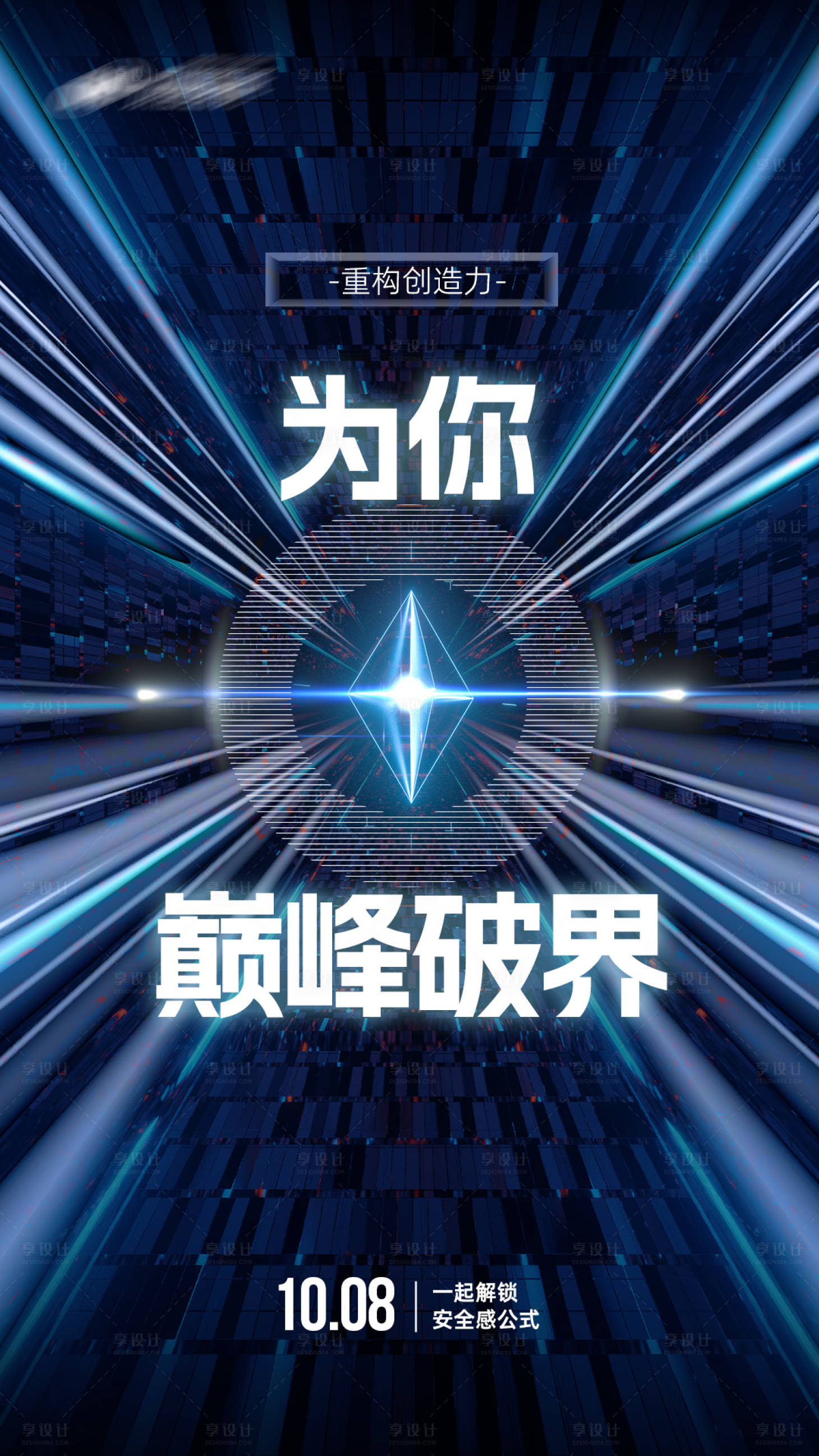 源文件下载【发布会预热海报】编号：33540013307322615