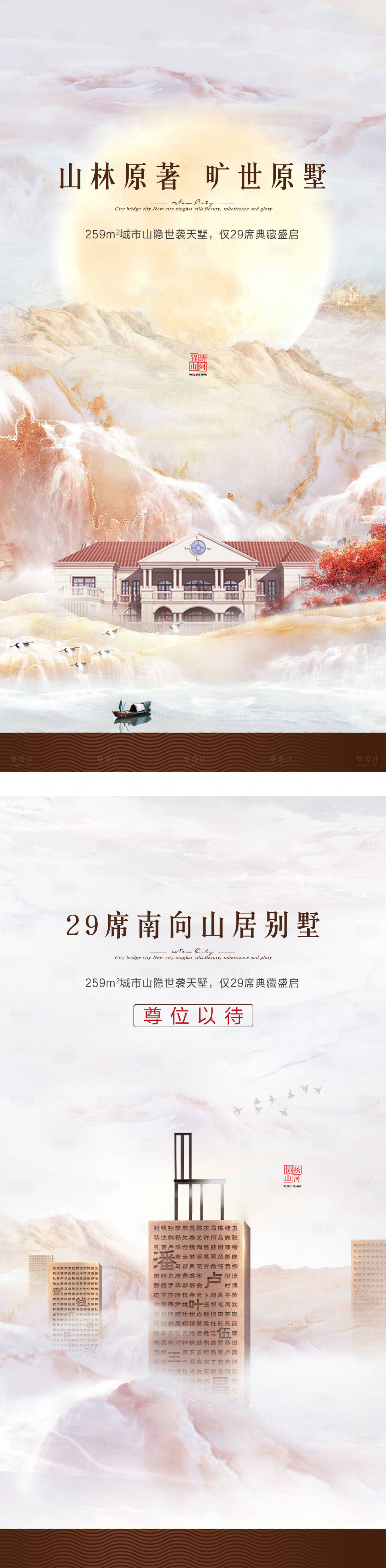源文件下載【享設計】搜索編號：88770013375505347【別墅系列海報】