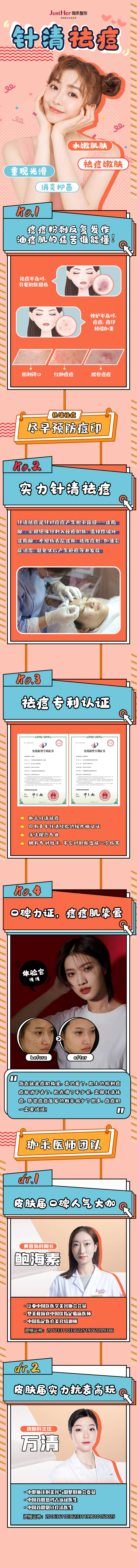 源文件下载【享设计】搜索编号：77600013419494288【医美祛痘长图】