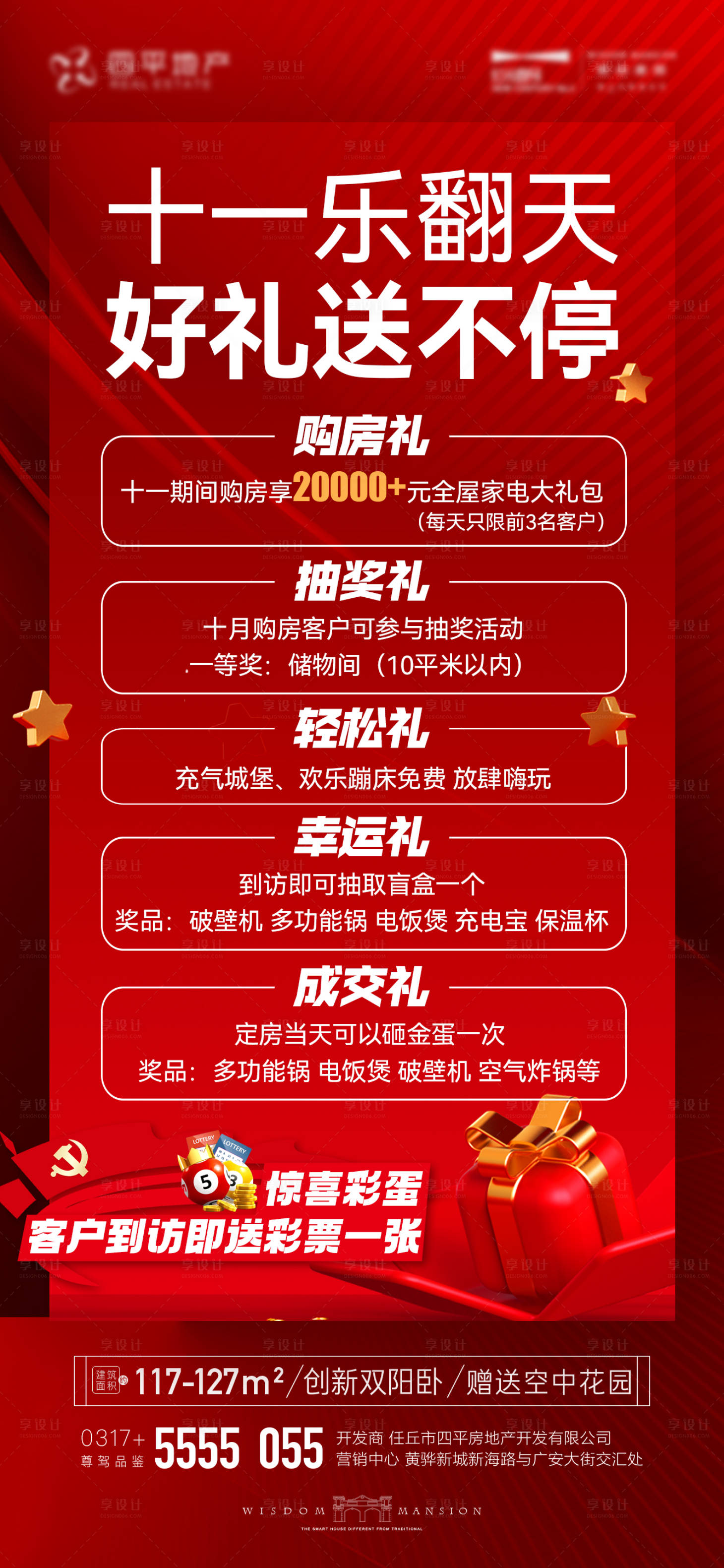 源文件下载【地产五重十一好礼大派送海报】编号：14640013309898413