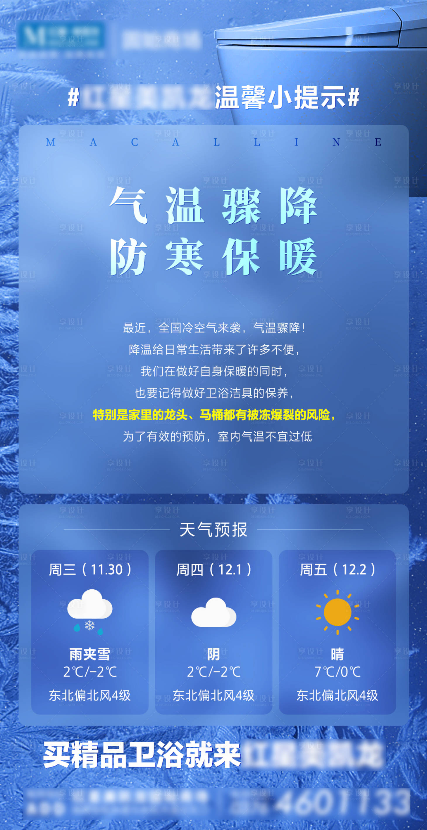 源文件下载【天气预警温馨提示海报】编号：95170013602651484