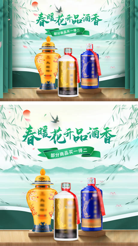 源文件下載【白酒海報banner】編號：52170013398742997