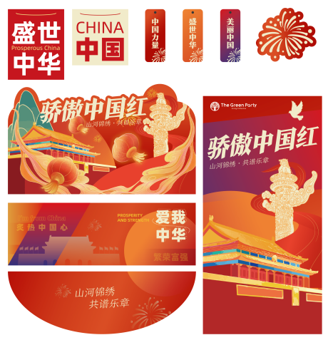 源文件下載【享設(shè)計】搜索編號：36700013225613632【國慶紅色物料】