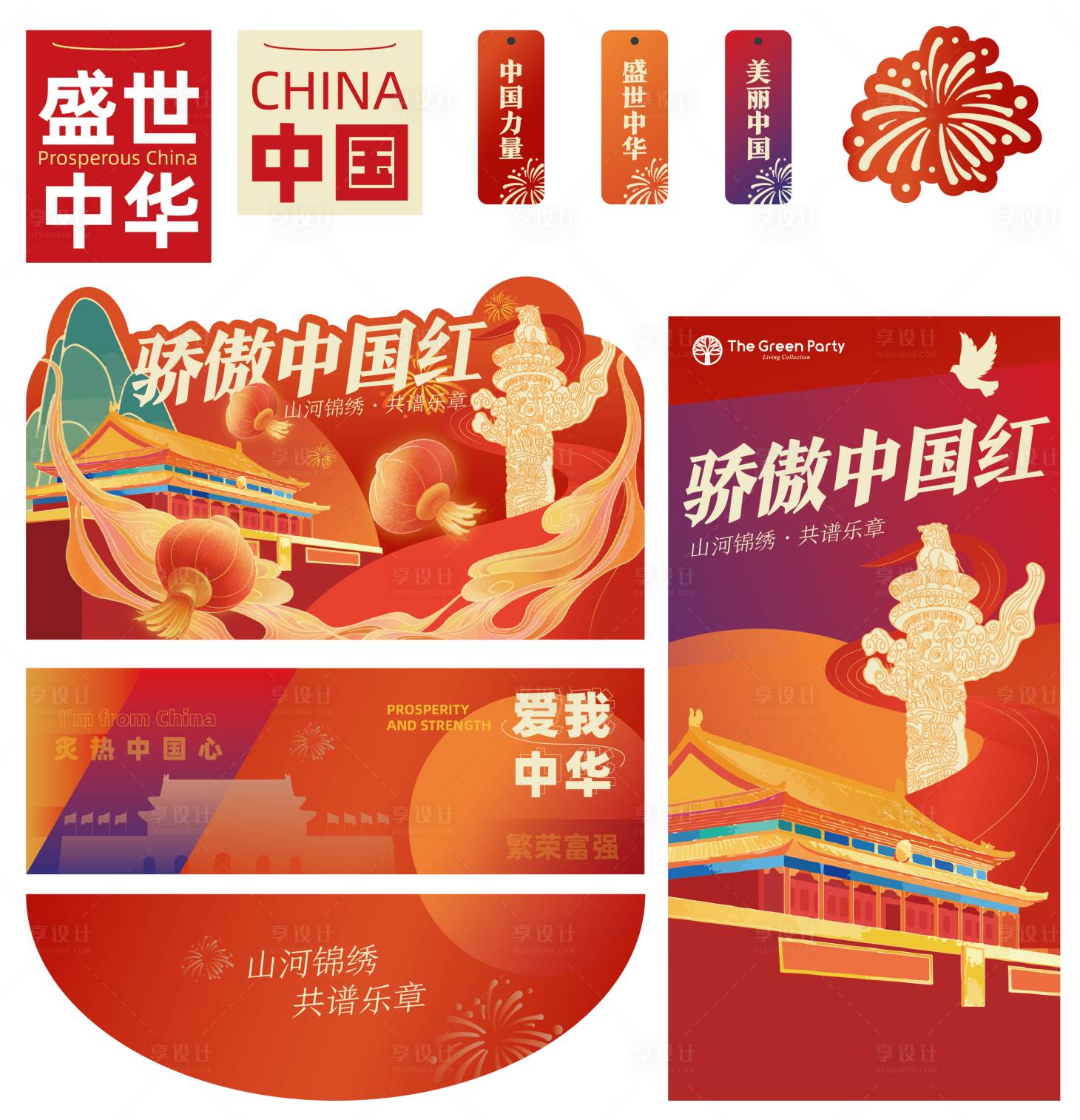 源文件下載【享設計】搜索編號：36700013225613632【國慶紅色物料】