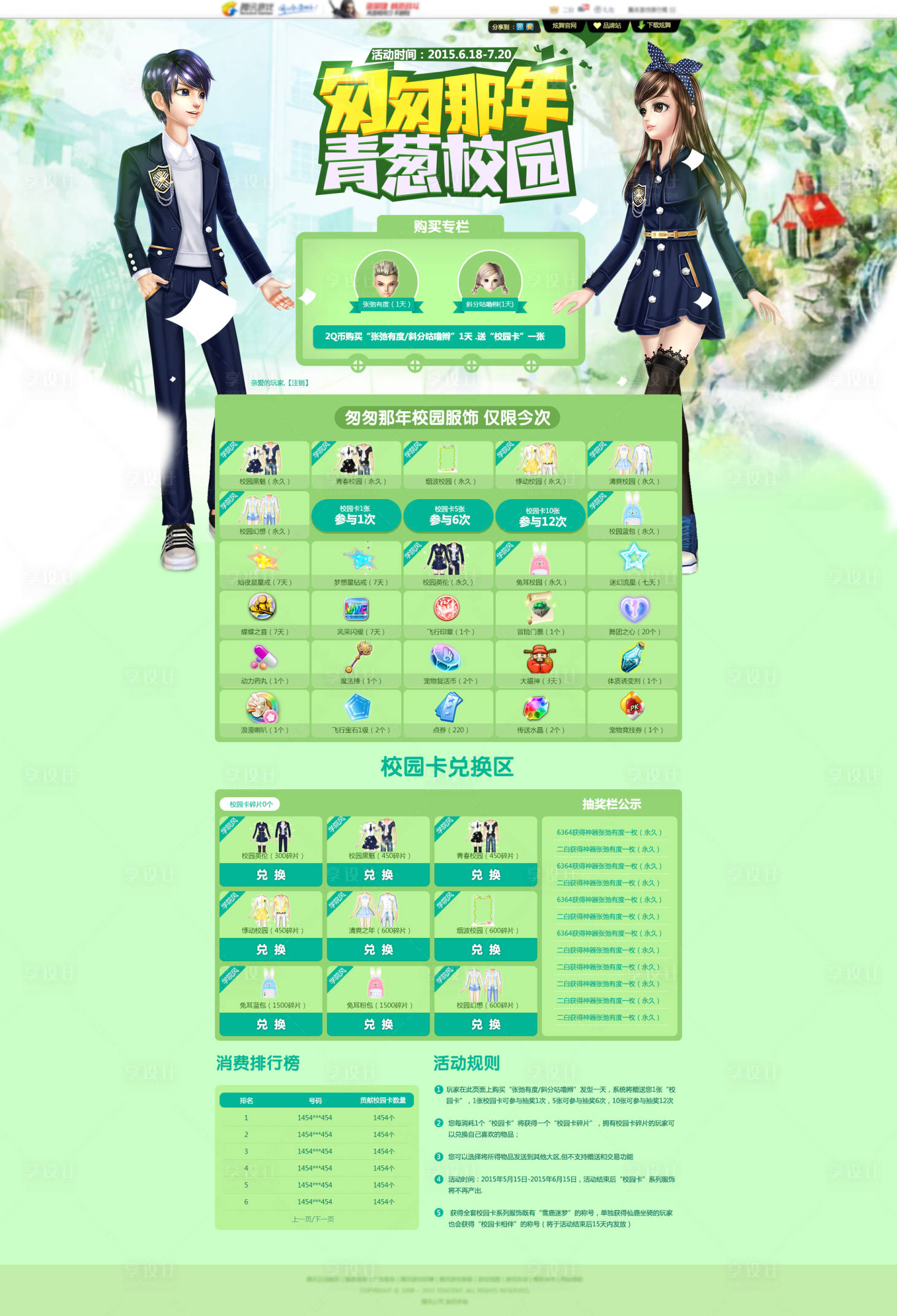 源文件下载【享设计】搜索编号：25880013310325208【游戏兑换活动专题页】