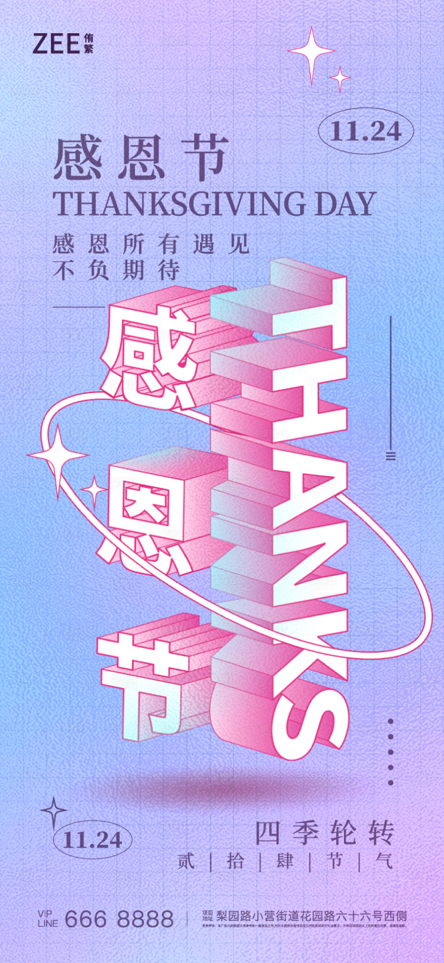 源文件下载【享设计】搜索编号：62550013438386295【感恩节立体海报】