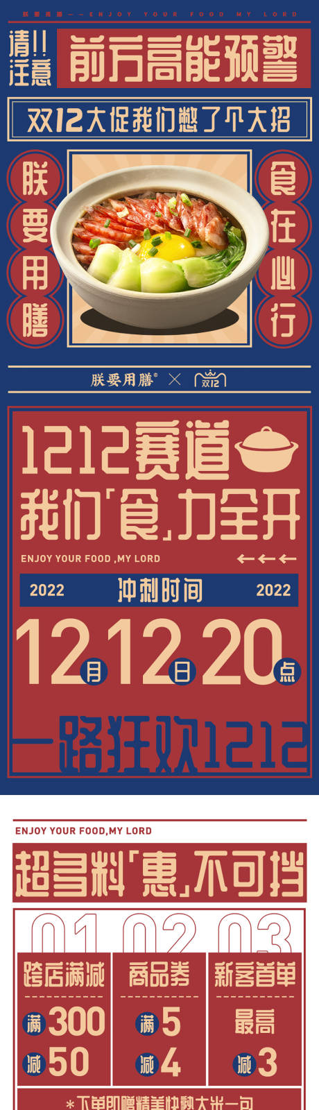 源文件下载【双十一双十二大促美食促销长图海报】编号：10140013306797305