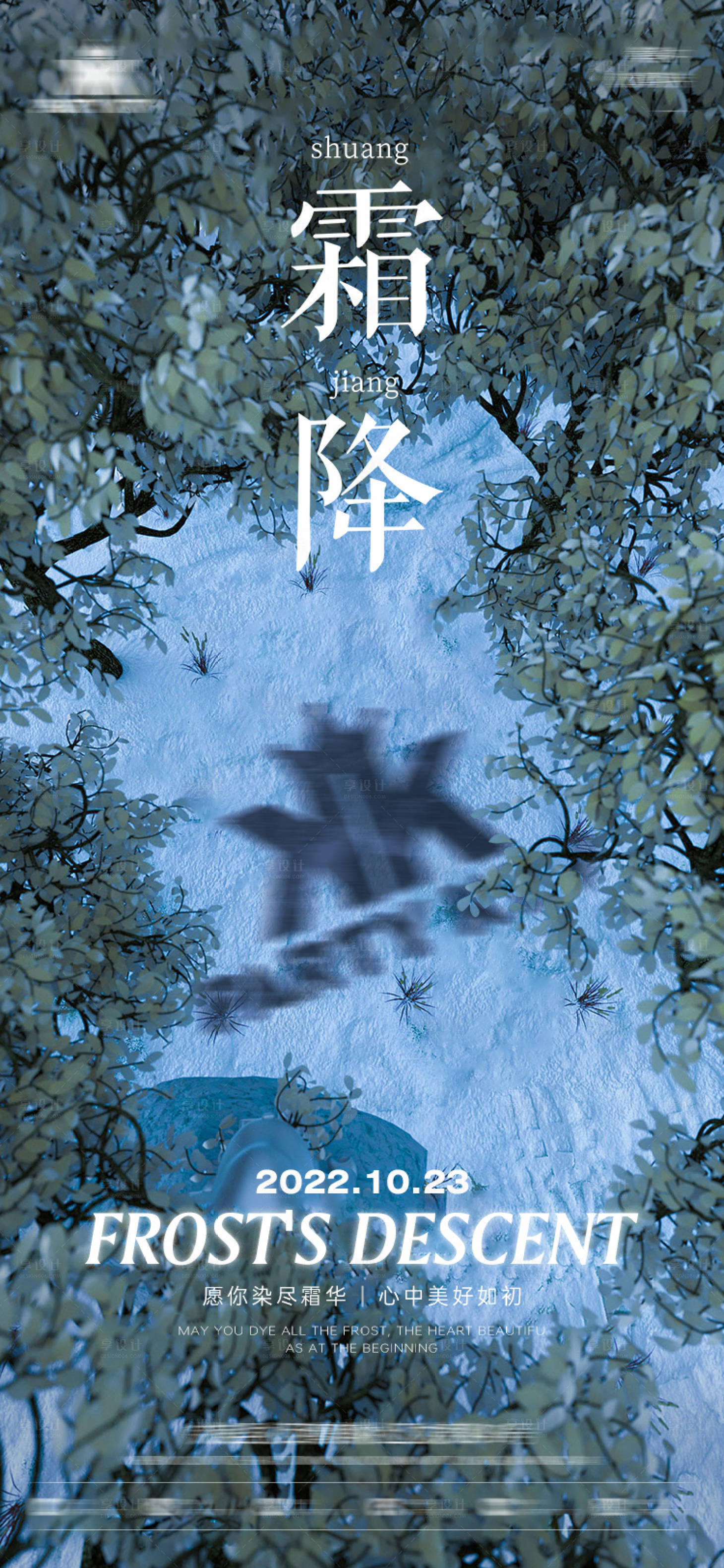 源文件下载【享设计】搜索编号：26060013283969244【酒吧霜降节气海报】