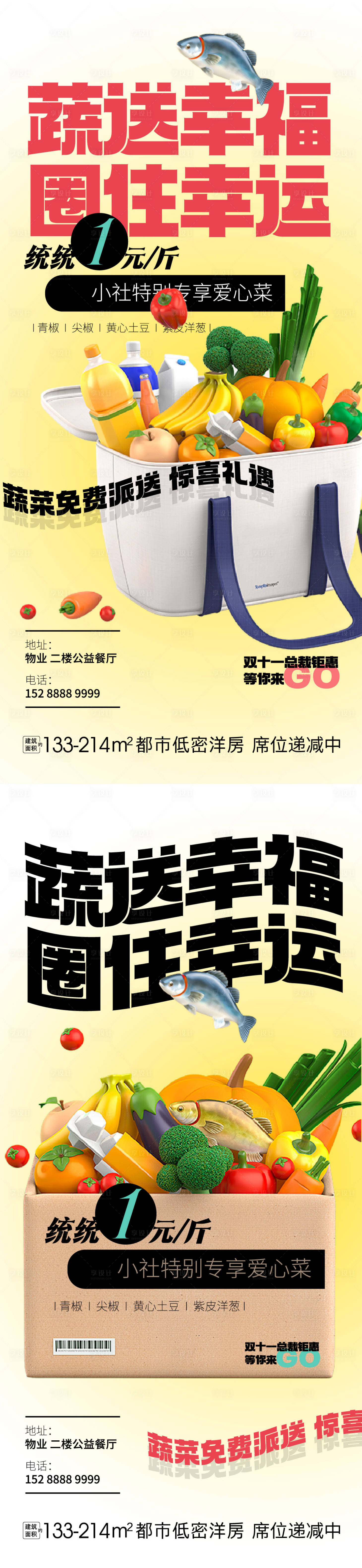 源文件下載【享設計】搜索編號：51540013118202639【愛心助農蔬送免費派送活動系列海報】