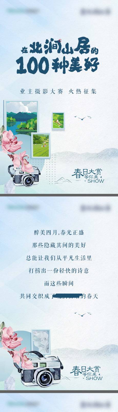 源文件下载【摄影大赛征集海报长图】编号：68360013255748086