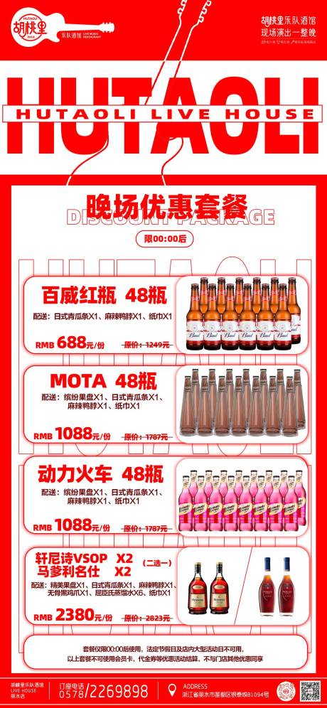 源文件下载【优惠套餐海报】编号：33010013250802478