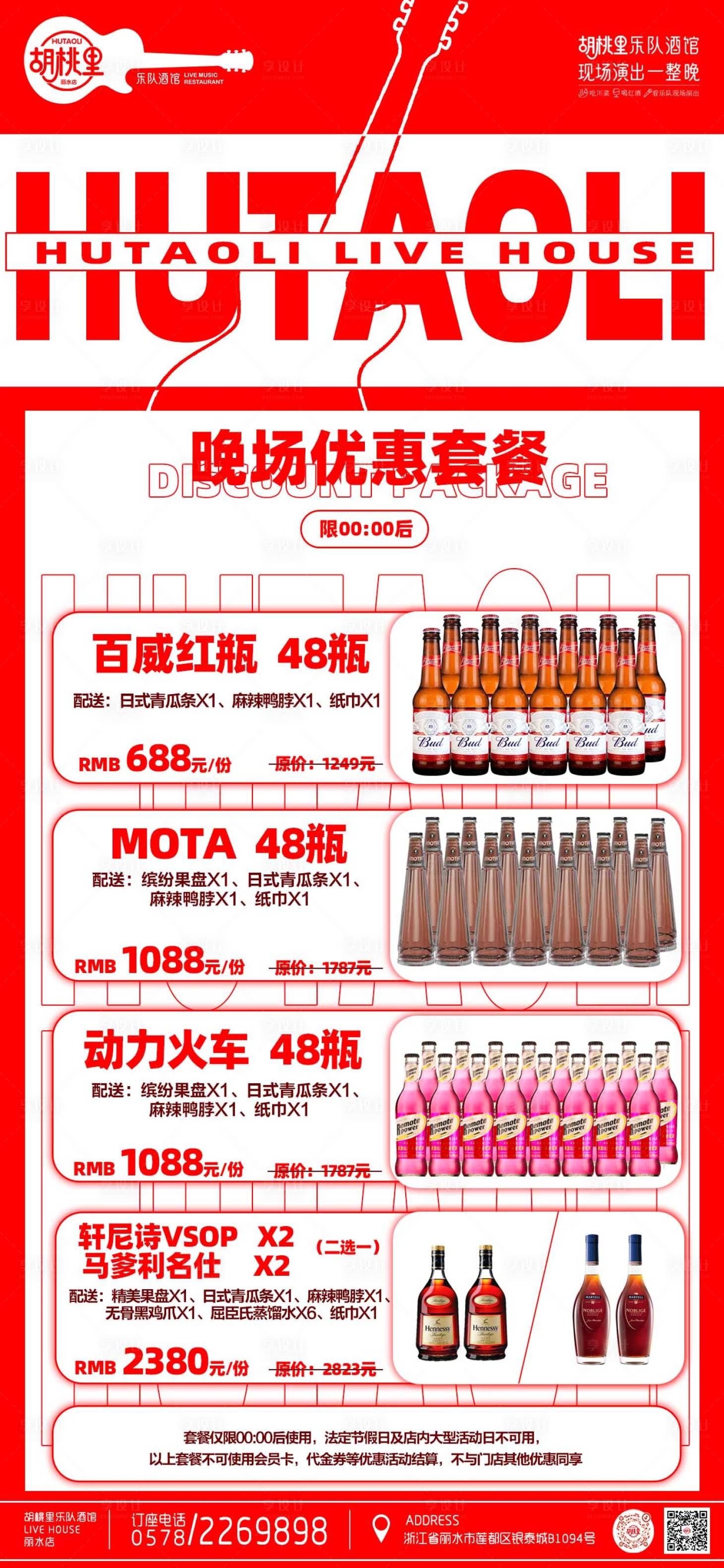 源文件下載【享設(shè)計(jì)】搜索編號：33010013250802478【優(yōu)惠套餐海報(bào)】