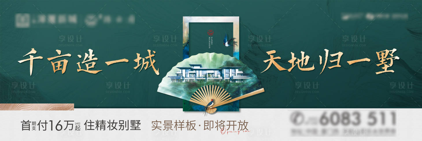 源文件下载【享设计】搜索编号：28090013465758115【地产主画面海报】
