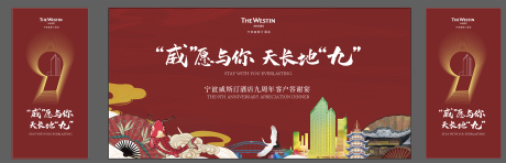 源文件下载【酒店周年活动 威斯汀酒店活动 周年活】编号：54300013248079457