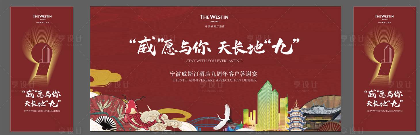 源文件下載【享設計】搜索編號：54300013248079457【酒店周年活動 威斯汀酒店活動 周年活】