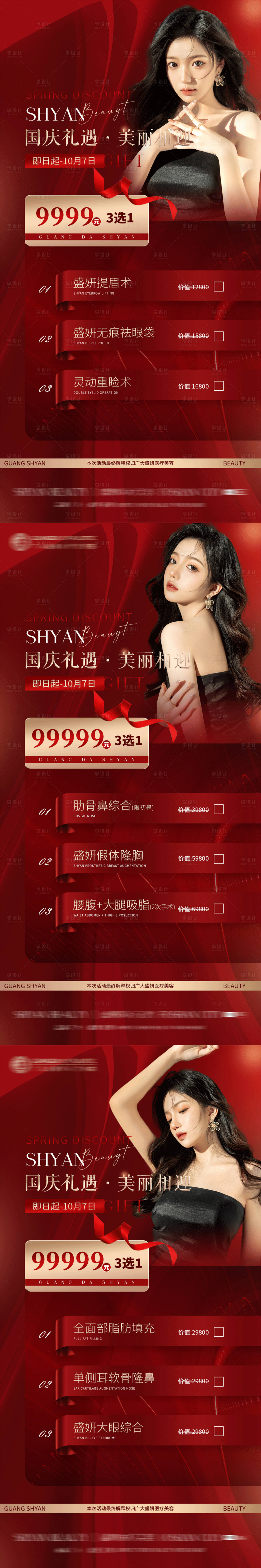 源文件下载【享设计】搜索编号：35160013307893700【国庆礼遇季海报】