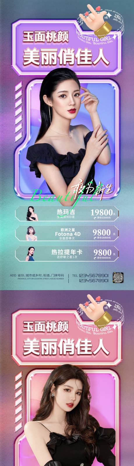 源文件下载【医美促销海报】编号：60480013211962345