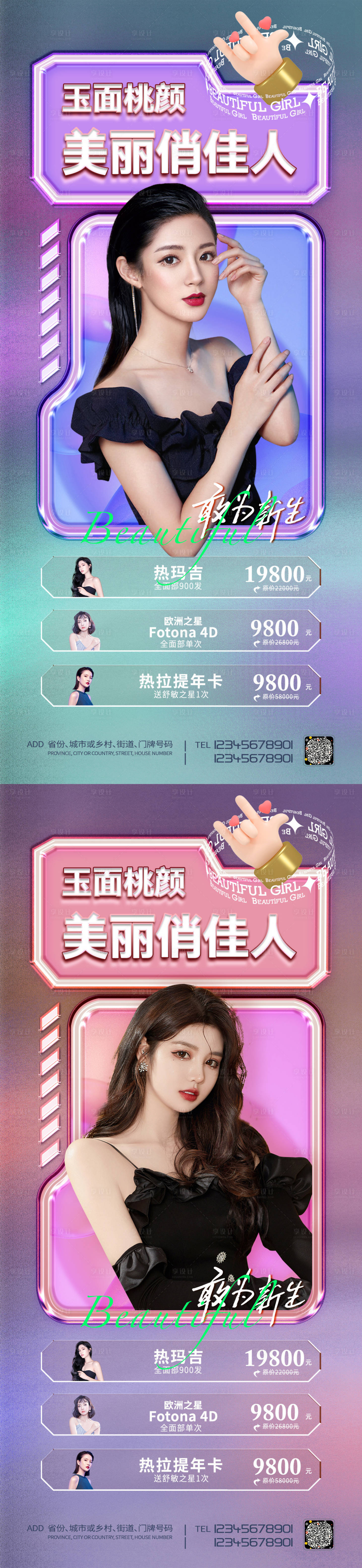 源文件下載【享設計】搜索編號：60480013211962345【醫美促銷海報】