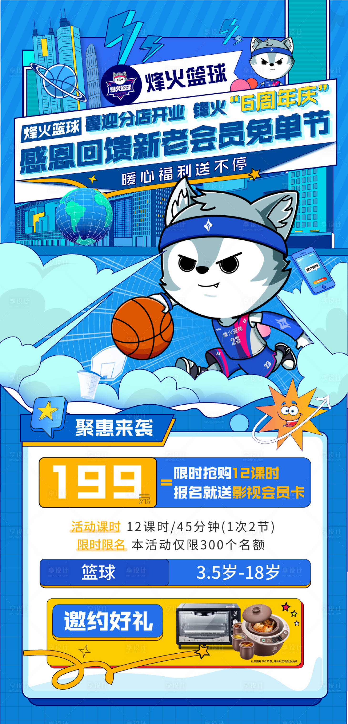 源文件下載【享設計】搜索編號：27430013385541318【活動海報】