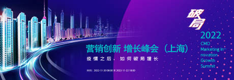 源文件下载【创新峰会展板】编号：98240013376801972