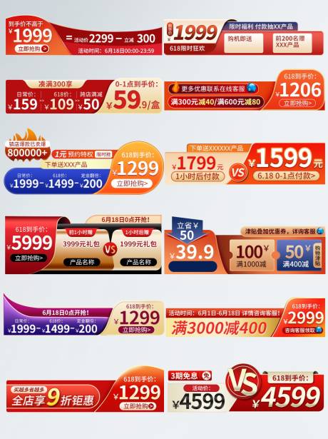 源文件下载【电商促销价格活动标签】编号：77350013082321667