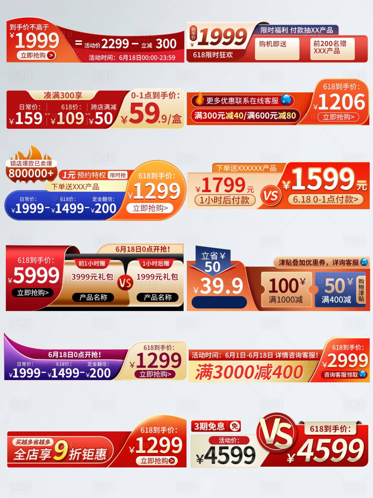 源文件下载【享设计】搜索编号：77350013082321667【电商促销价格活动标签】