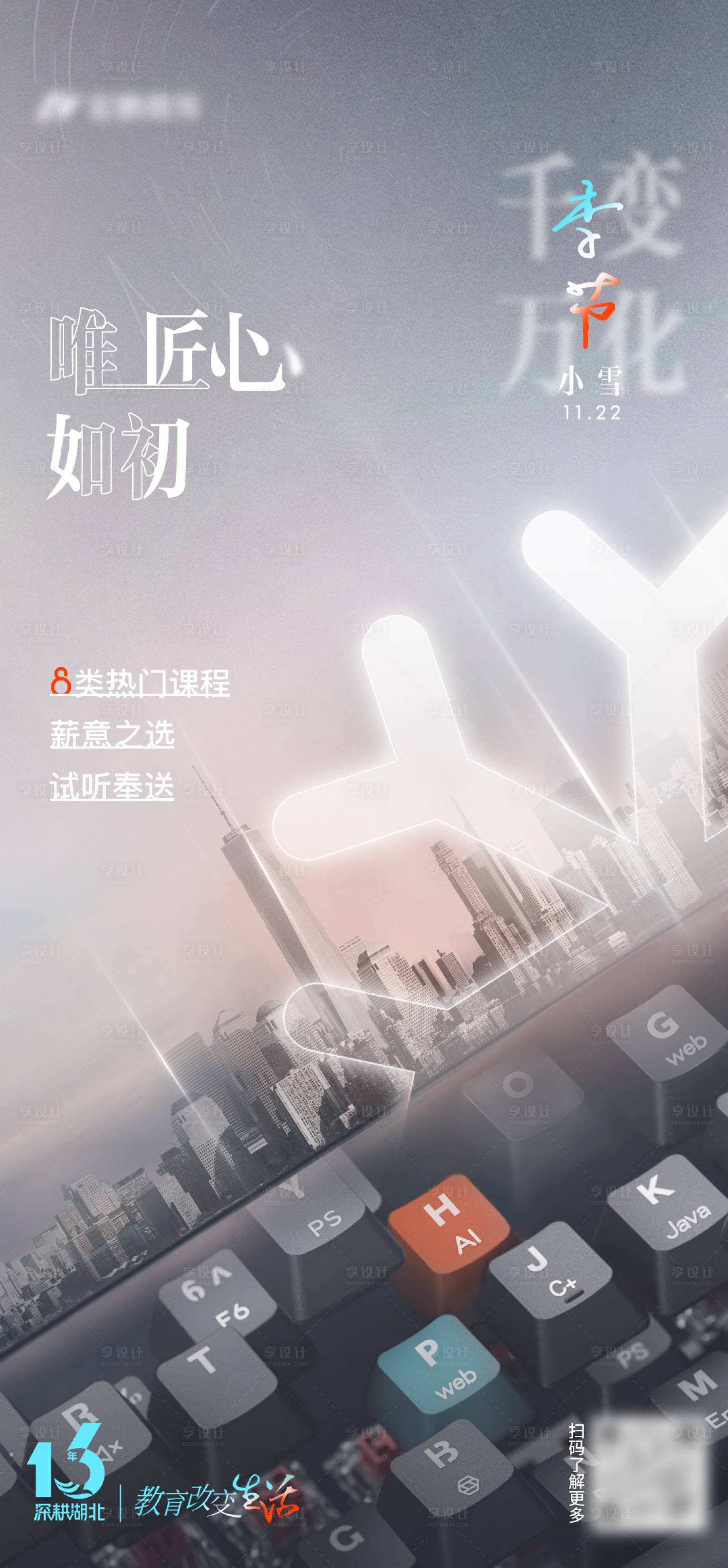 源文件下載【享設計】搜索編號：75600013443313304【小雪節氣海報】