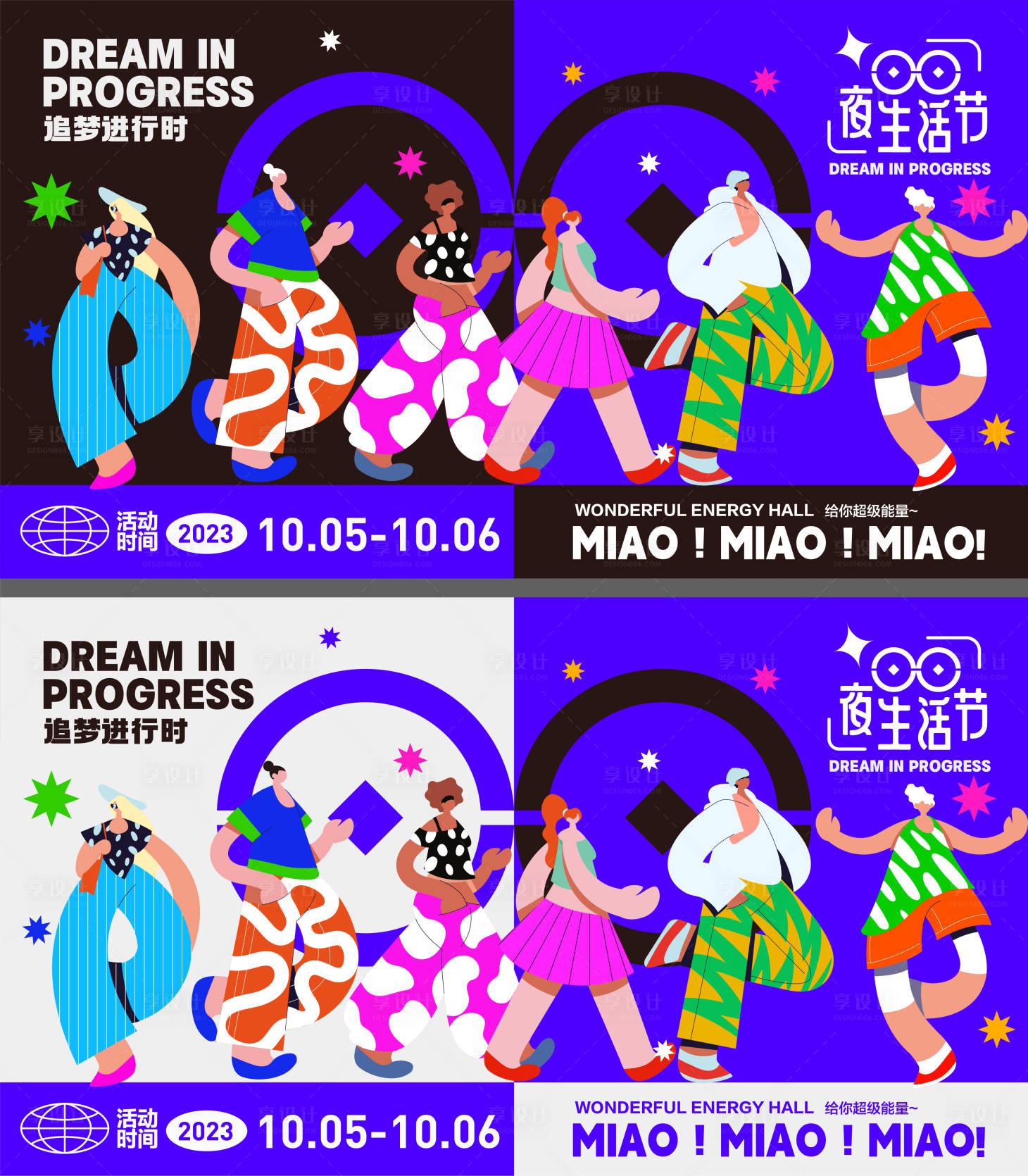 源文件下載【享設計】搜索編號：85070013180915005【追夢生活節活動展板】
