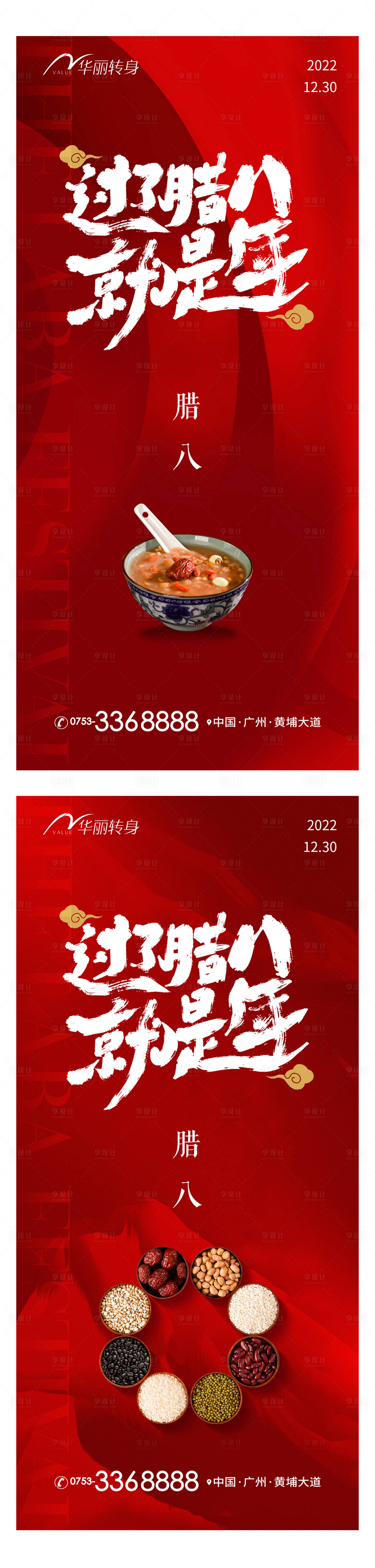 源文件下载【腊八节海报】编号：20221127232637027