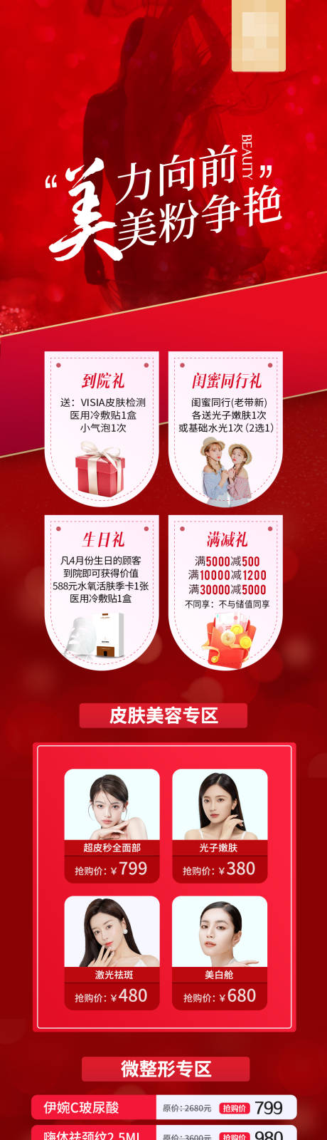 源文件下载【活动长图】编号：66380013304998727