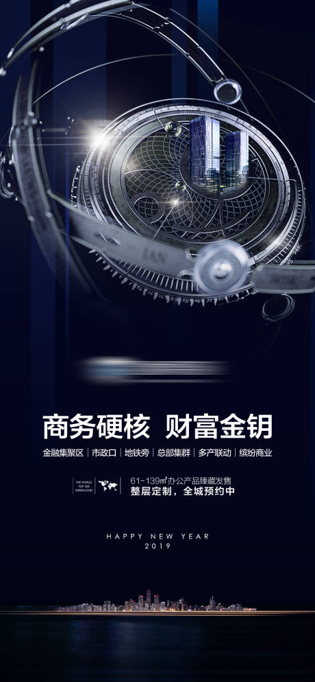 源文件下載【商務(wù)海報(bào)】編號(hào)：90820013559728934