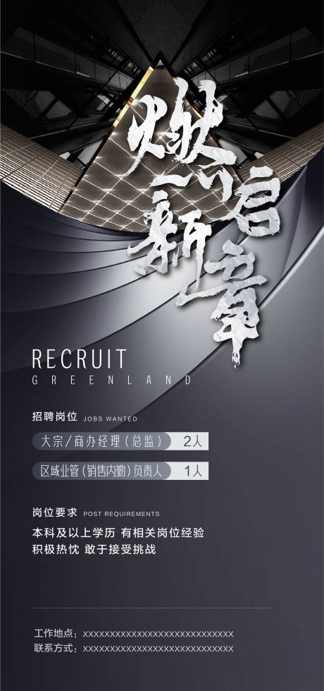 源文件下载【地产招聘海报】编号：90780013334342298