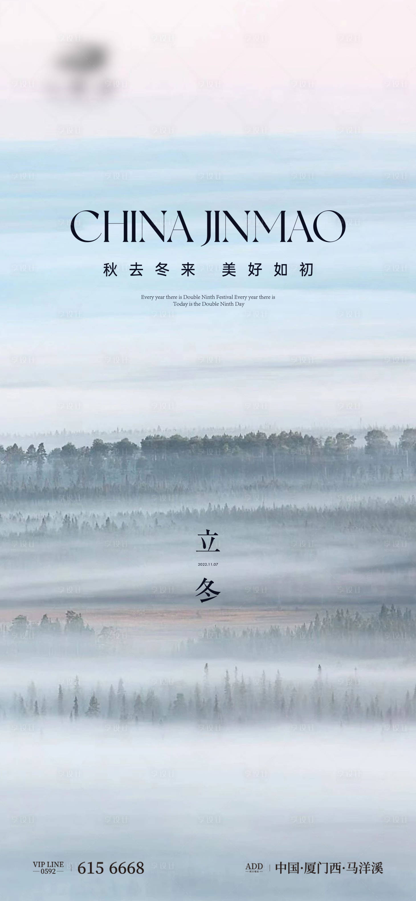 源文件下載【享設(shè)計(jì)】搜索編號：68510013069094467【立冬節(jié)氣海報(bào)】