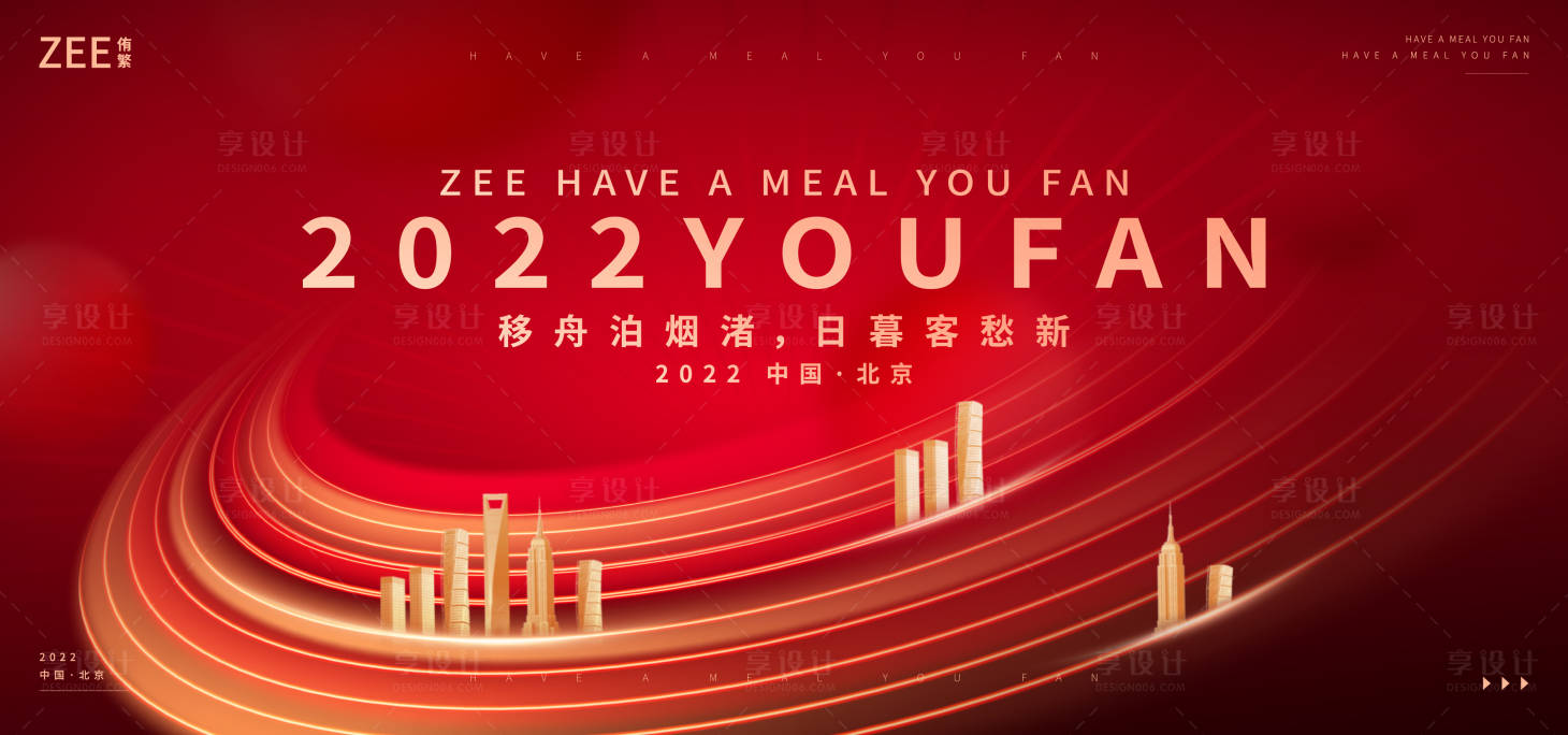 源文件下载【享设计】搜索编号：42290013075999621【年会签约会议背景板】