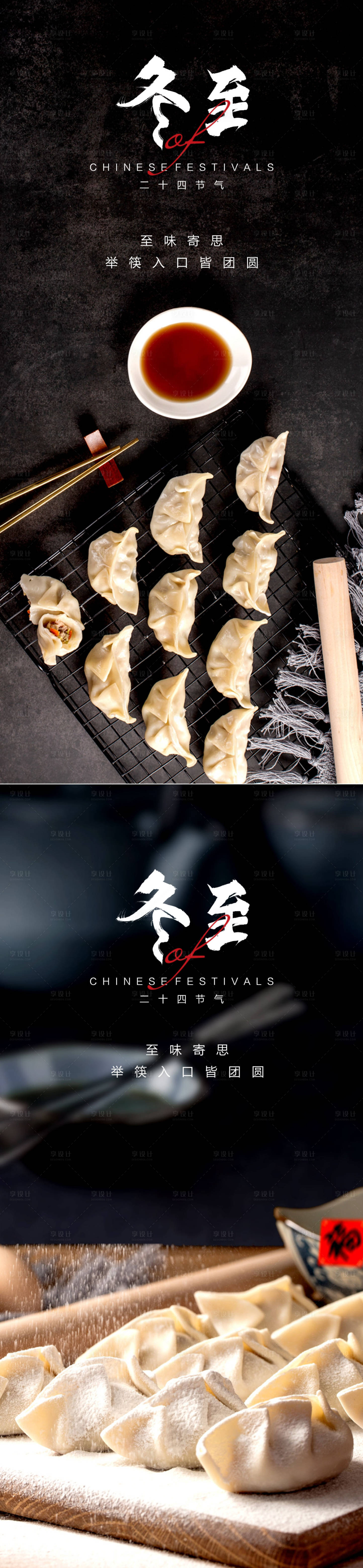 源文件下載【享設(shè)計(jì)】搜索編號(hào)：97350013473071507【冬至節(jié)氣海報(bào)】