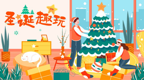 源文件下载【圣诞趣玩海报】编号：55850013610778507