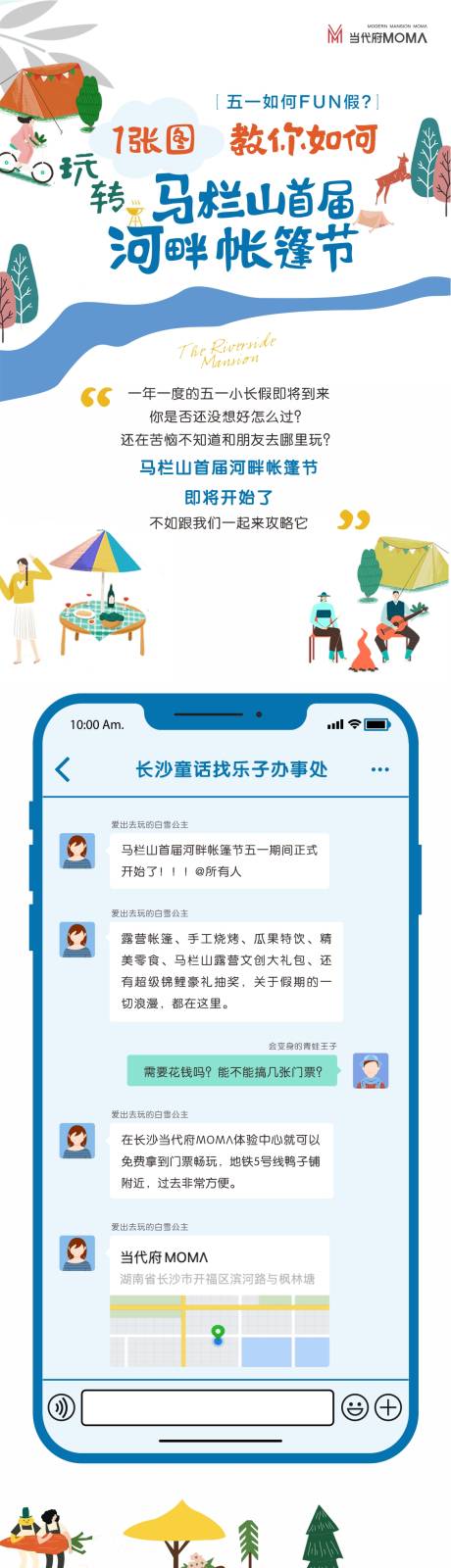 源文件下载【河畔帐篷节长图H5 】编号：52340013227375139