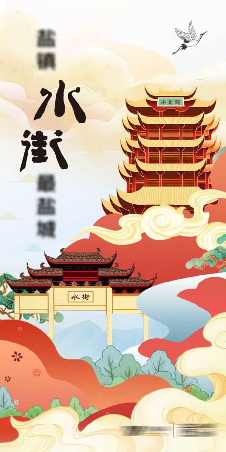 源文件下载【国潮中国风景区海报】编号：91110013320304294