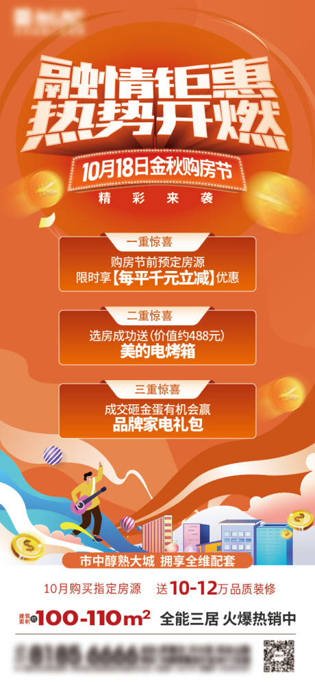源文件下载【享设计】搜索编号：38080013255859757【地产购房节活动海报】