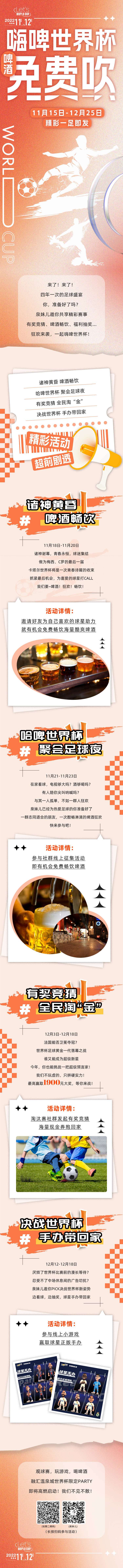 源文件下載【享設(shè)計(jì)】搜索編號(hào)：37910013480961705【世界杯美食啤酒長圖推文】
