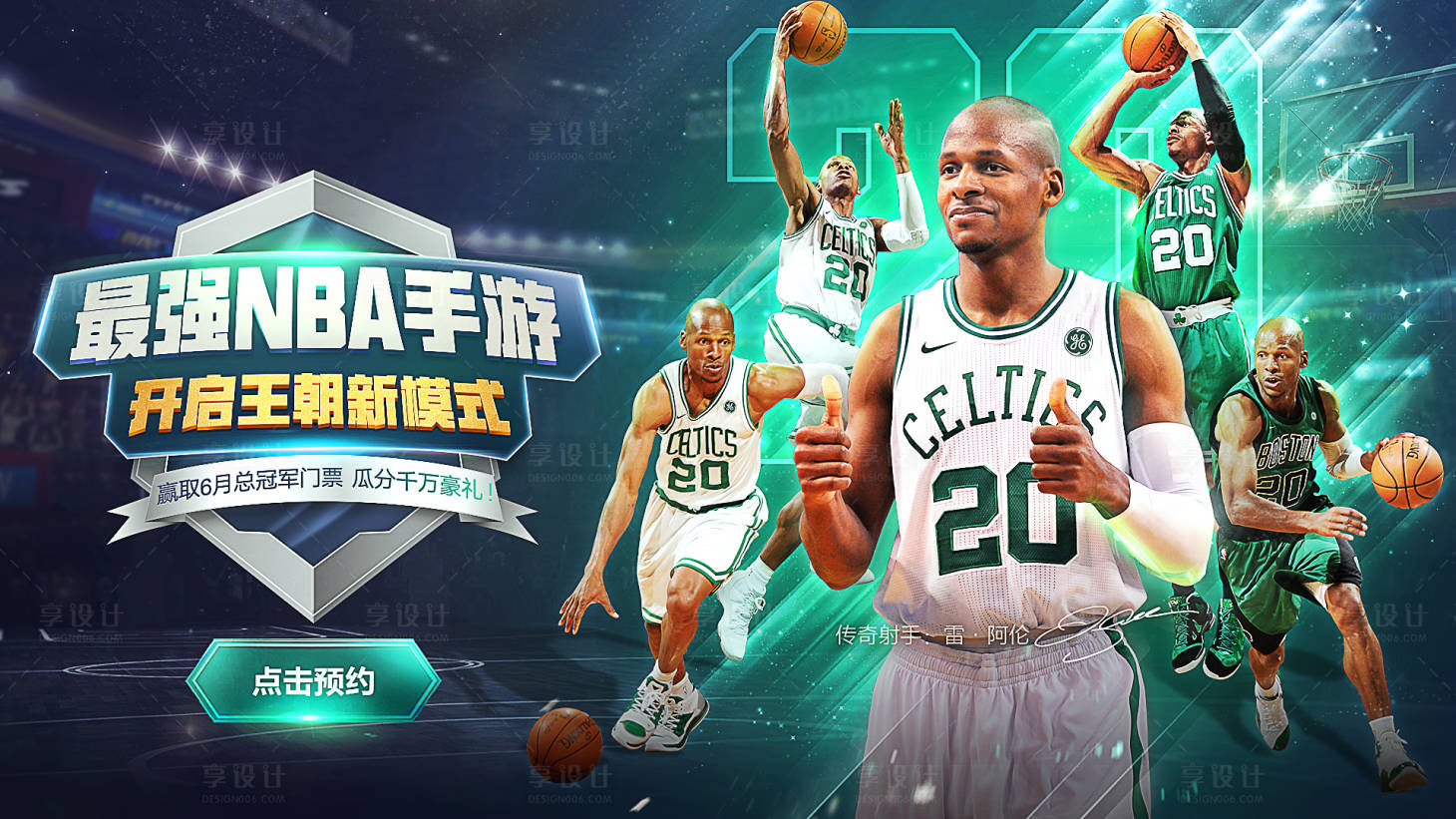 源文件下載【享設計】搜索編號：13420013447177883【NBA手游活動海報展板】