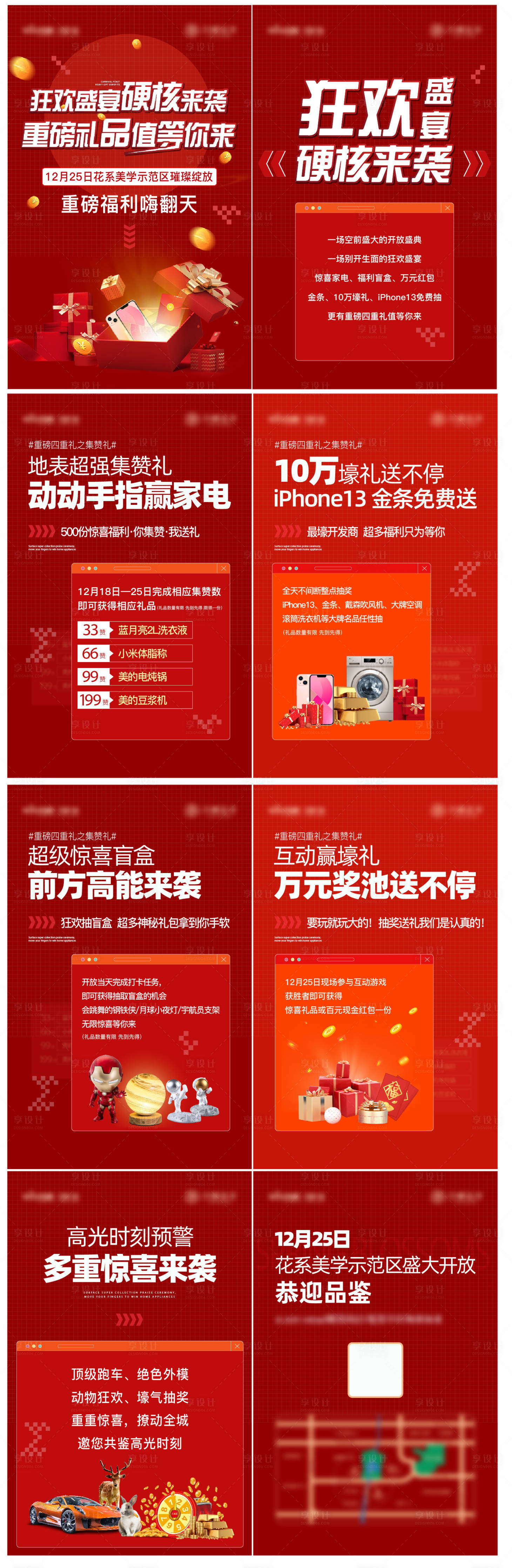 源文件下載【享設計】搜索編號：78980013591502009【地產示范區開放活動H5】