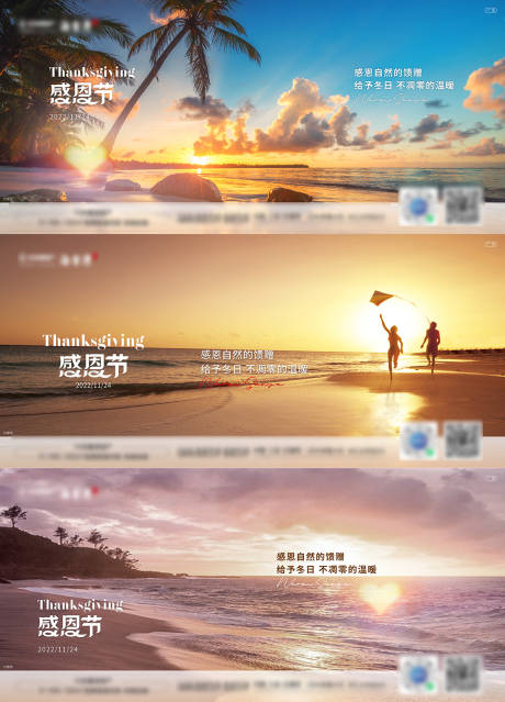 源文件下载【感恩节海边系列海报】编号：43660013507862804