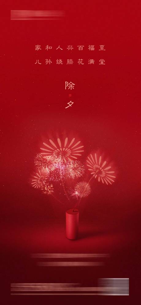 源文件下載【除夕喜慶海報】編號：27060013282756592