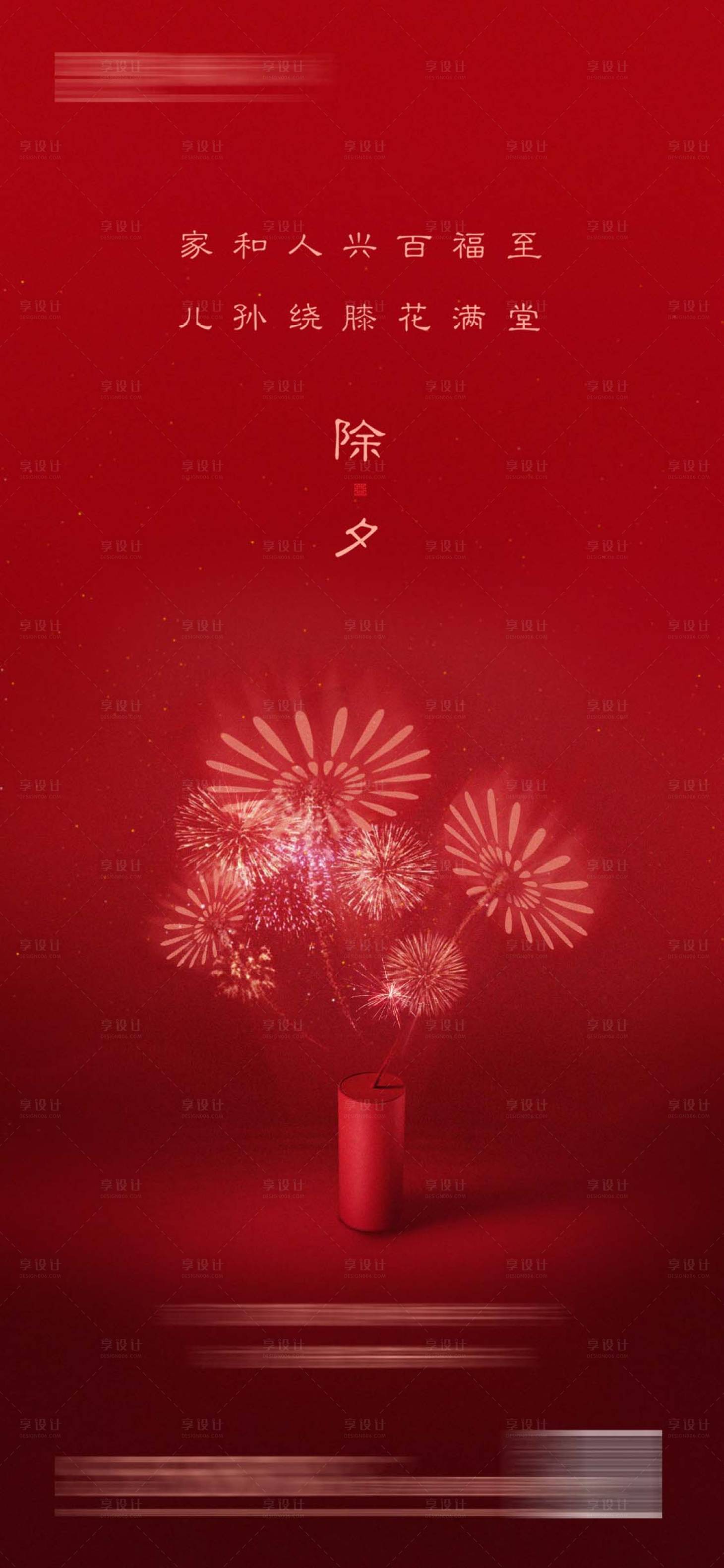源文件下載【享設計】搜索編號：27060013282756592【除夕喜慶海報】