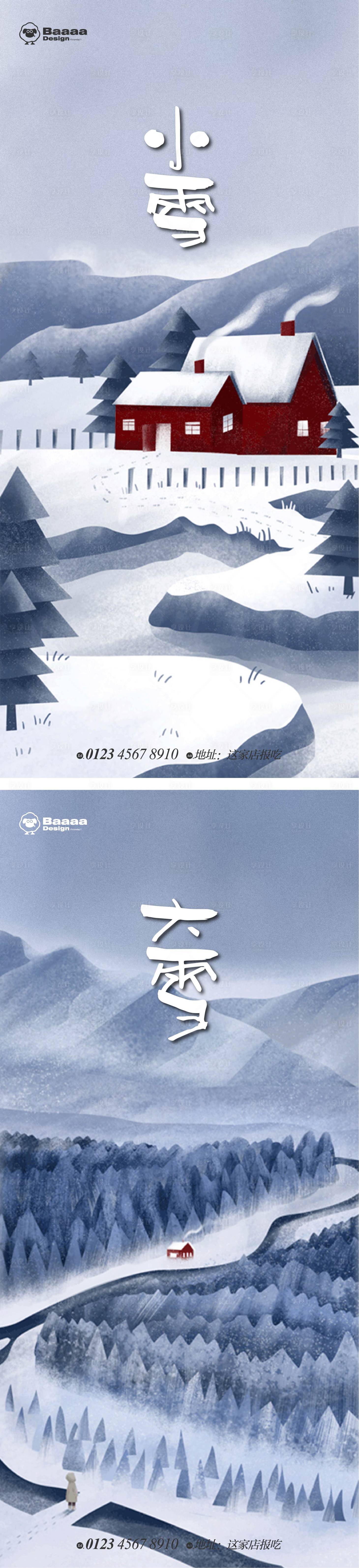 源文件下载【享设计】搜索编号：48040013109084127【小雪+大雪卡通节气单图】