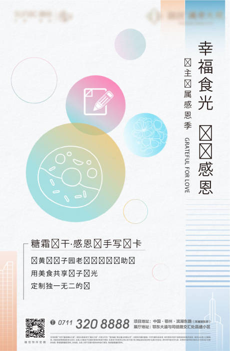 源文件下载【美食节卡通地产插画光影】编号：52100013306182037