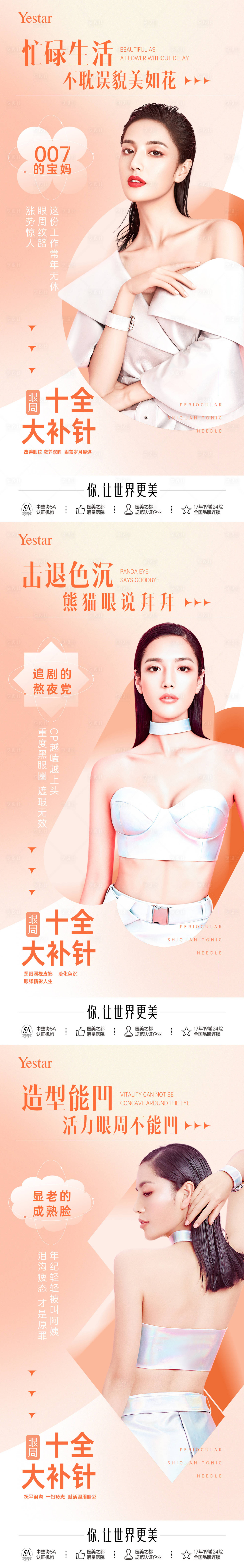 源文件下載【享設計】搜索編號：62150013315032560【醫美熱點詞海報】