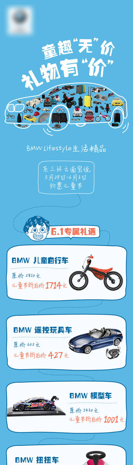 源文件下载【商场六一活动长图】编号：32640013526646483