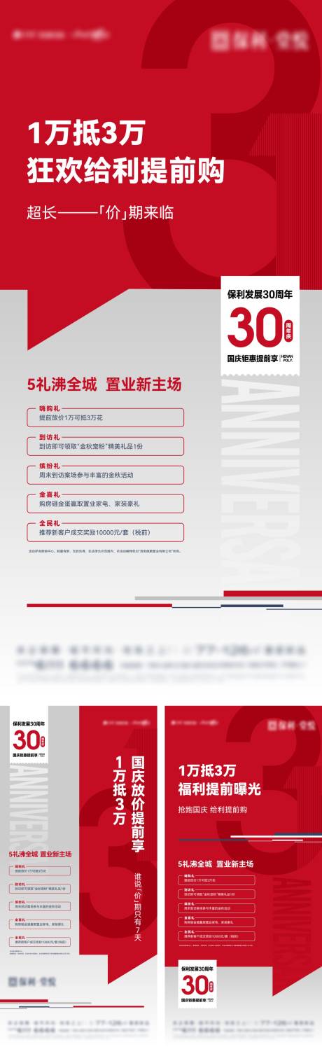 源文件下載【地產抵扣政策海報】編號：29740013616169834